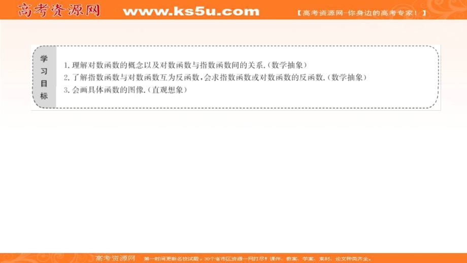 2021-2022学年数学北师大版必修一课件：第三章 5-5-1　对数函数的概念 5-2对数函数Y=LOG2X的图像和性质 .ppt_第2页