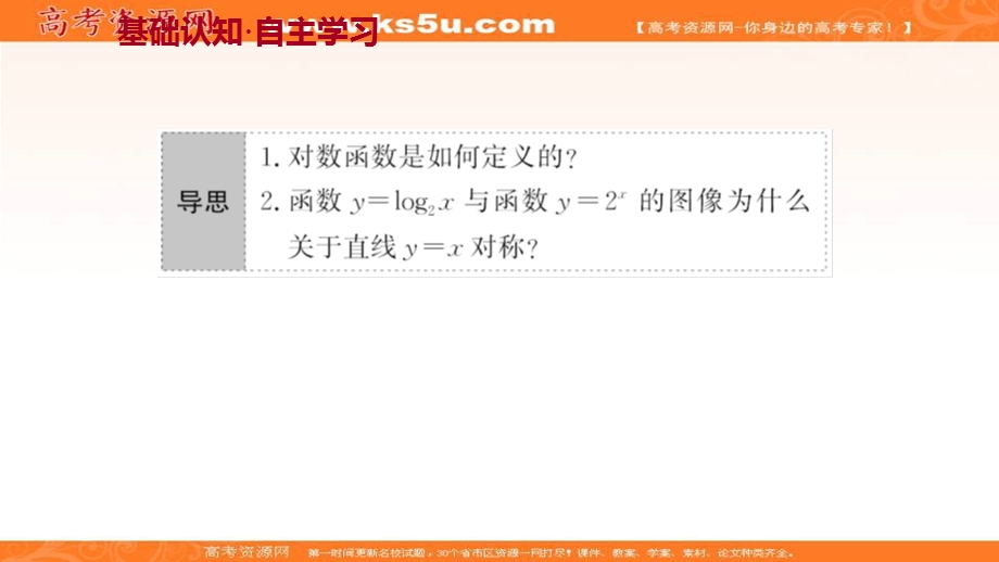 2021-2022学年数学北师大版必修一课件：第三章 5-5-1　对数函数的概念 5-2对数函数Y=LOG2X的图像和性质 .ppt_第3页