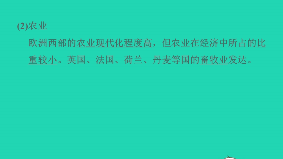 2022七年级地理下册 第九章 认识地区 9.4 欧洲西部——发达国家最集中的区域第2课时高度发达的经济 欧洲联盟 繁荣的旅游业习题课件 晋教版.ppt_第3页