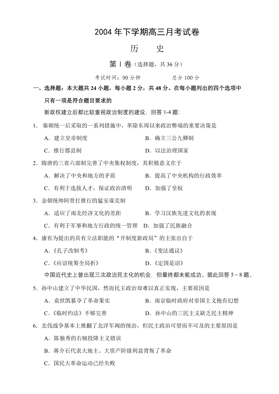 下学期高三月考试卷.doc_第1页