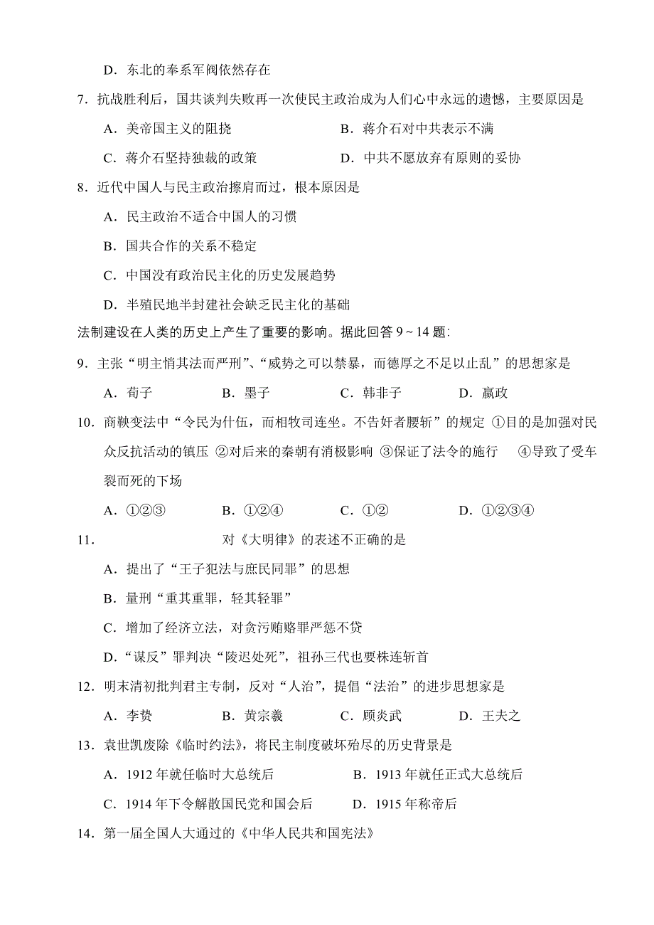 下学期高三月考试卷.doc_第2页