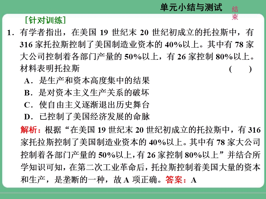 2018届高三历史（人教版通史版）一轮复习（课件）第一板块 第十一单元 西方工业文明的来临—两次工业革命时期的世界 单元小结与测评 .ppt_第3页