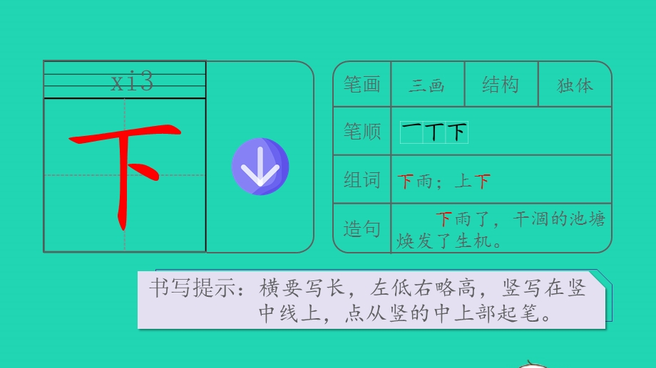 2022一年级语文上册 第六单元 课文 7 青蛙写诗生字课件 新人教版.pptx_第2页