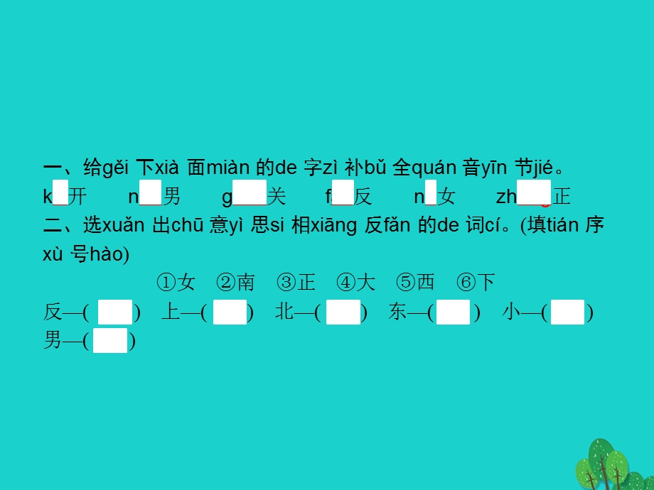 2022一年级语文上册 课文 1 语文园地四课件 新人教版.pptx_第2页