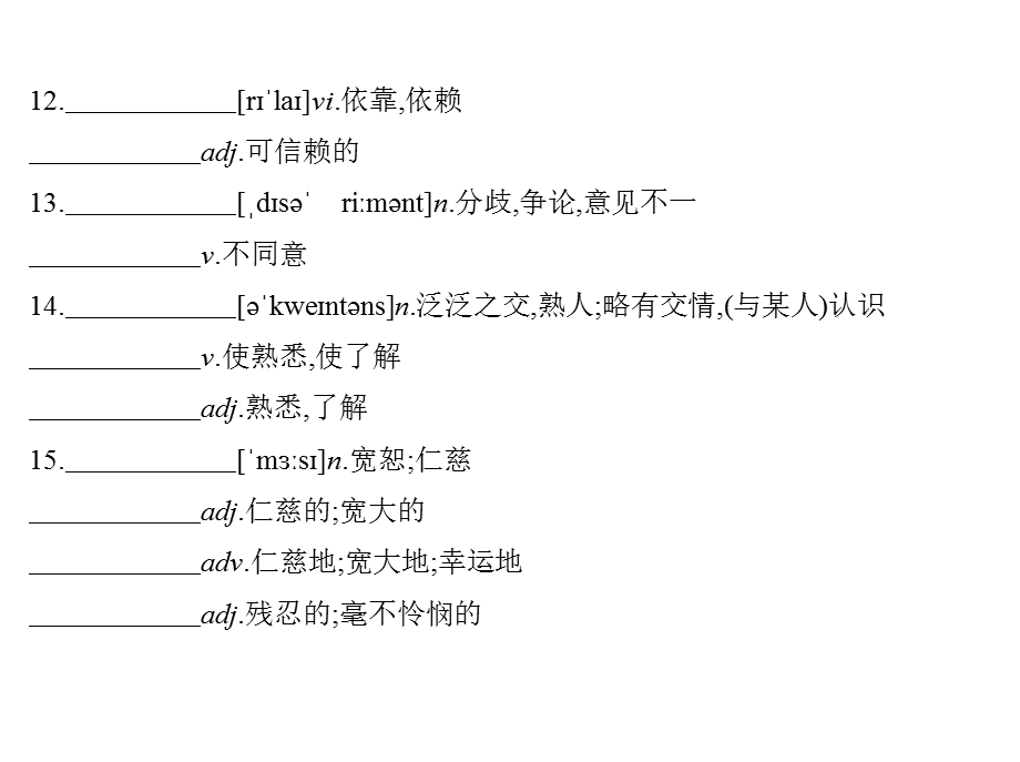 2017英语译林版一轮课件：5 UNIT 1 GETTING ALONG WITH OTHERS .pptx_第3页