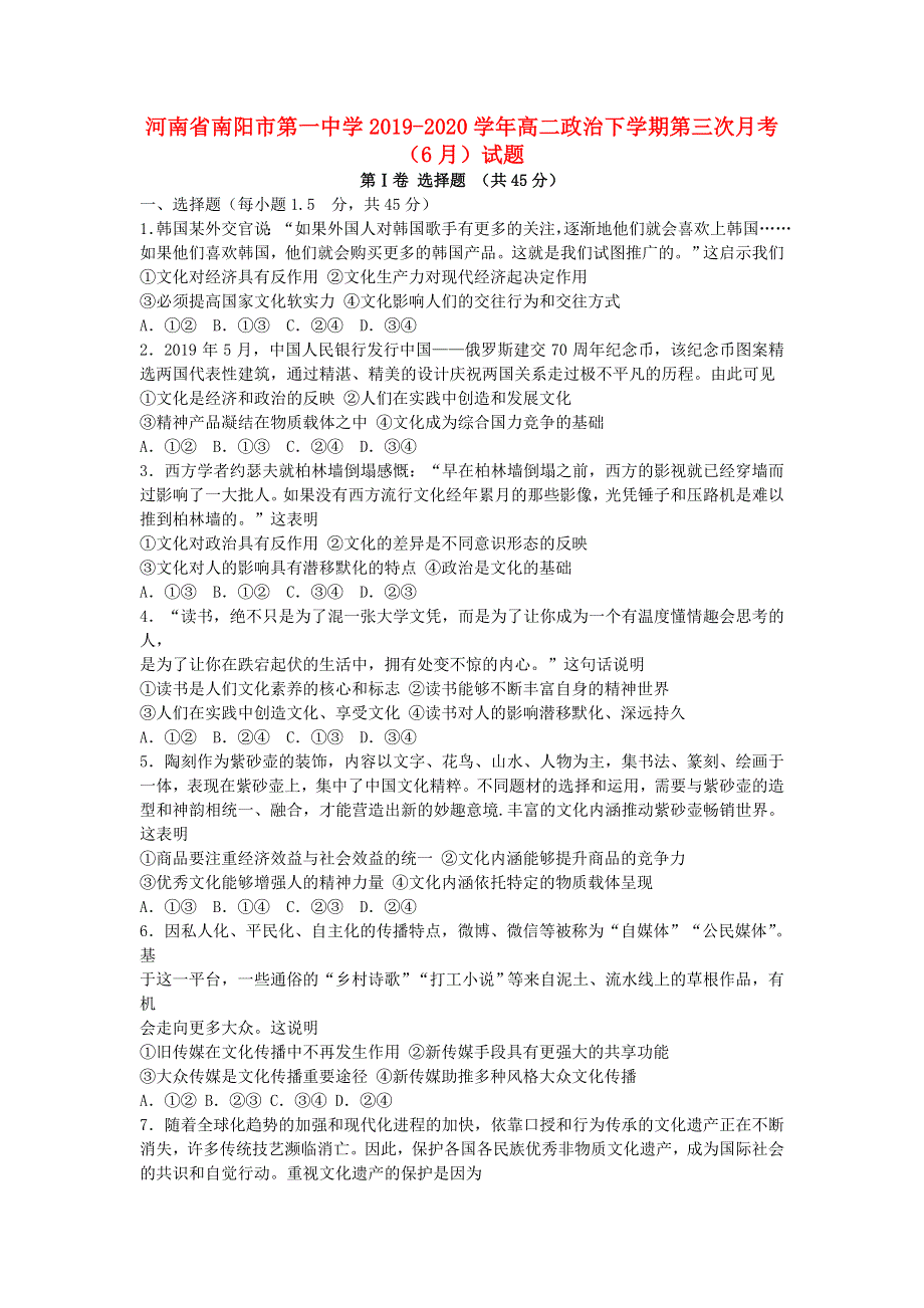 河南省南阳市第一中学2019-2020学年高二政治下学期第三次月考（6月）试题.doc_第1页