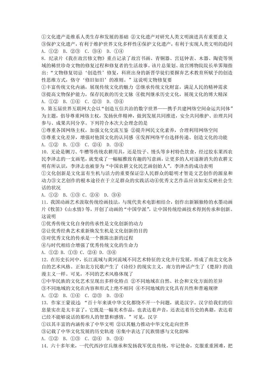 河南省南阳市第一中学2019-2020学年高二政治下学期第三次月考（6月）试题.doc_第2页