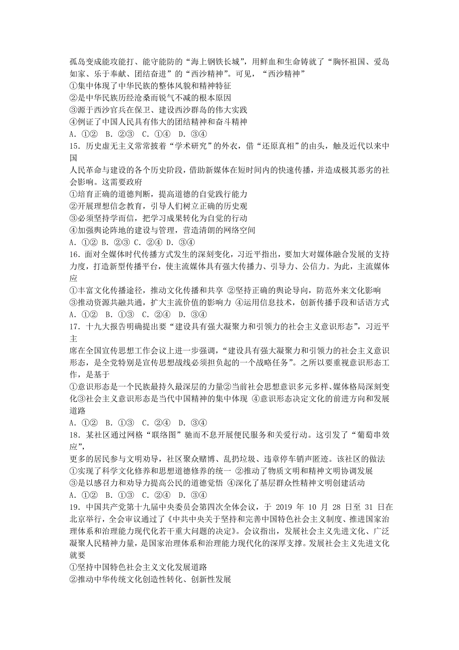 河南省南阳市第一中学2019-2020学年高二政治下学期第三次月考（6月）试题.doc_第3页