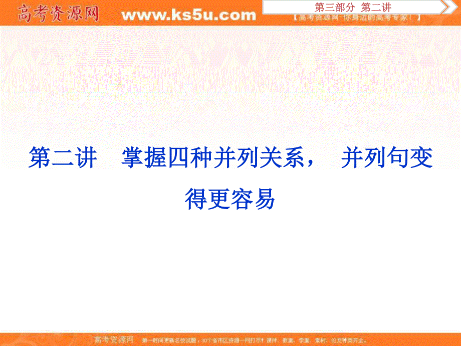 2017优化方案高考总复习英语（江苏专用）课件 第三部分 写作技能培优 第二讲.ppt_第1页