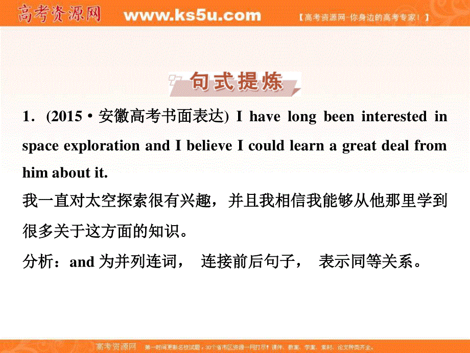 2017优化方案高考总复习英语（江苏专用）课件 第三部分 写作技能培优 第二讲.ppt_第2页