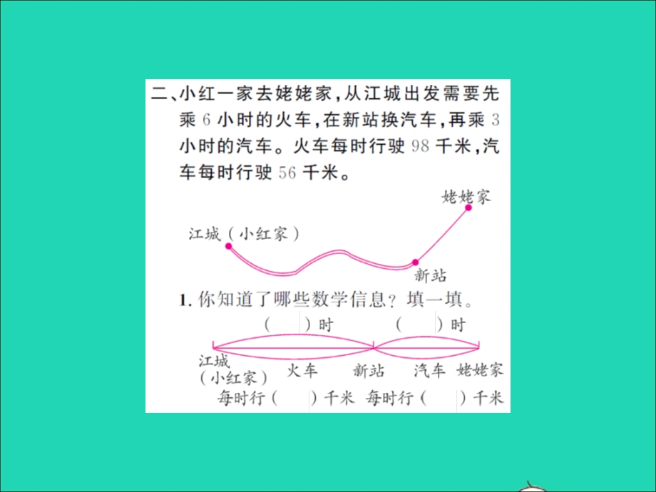 2021三年级数学上册 第6单元 乘法第4课时 去奶奶家习题课件 北师大版.ppt_第3页