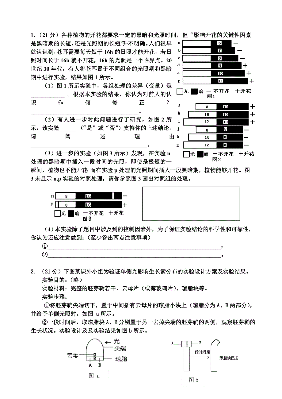 06年萧山九中理科综合模拟试卷（二）生物.doc_第2页