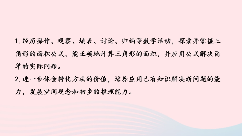 2023五年级数学上册 二 多边形的面积第2课时 三角形的面积课件 苏教版.pptx_第2页