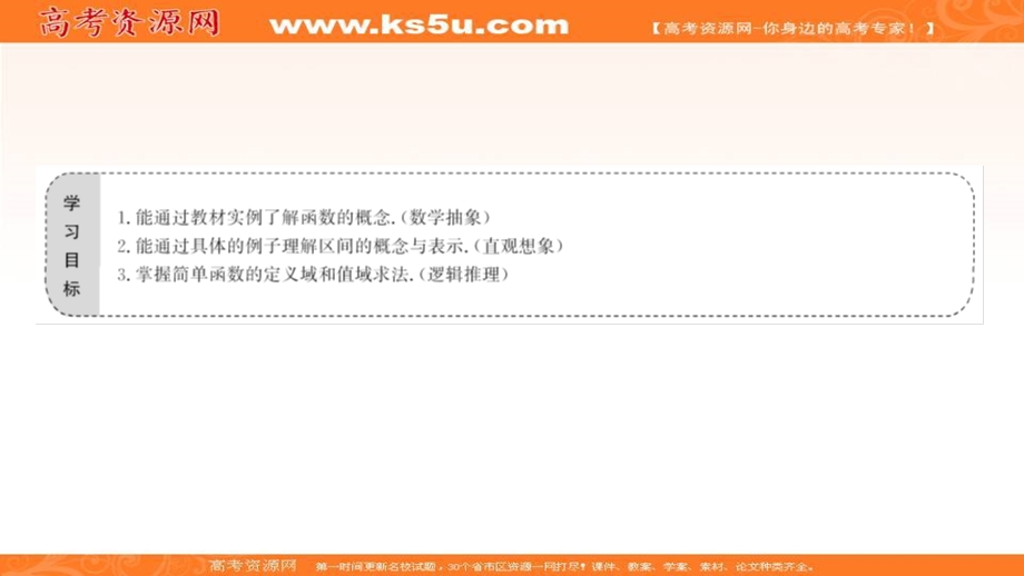 2021-2022学年数学北师大版必修一课件：第二章 2-2-1　函 数 概 念 .ppt_第2页