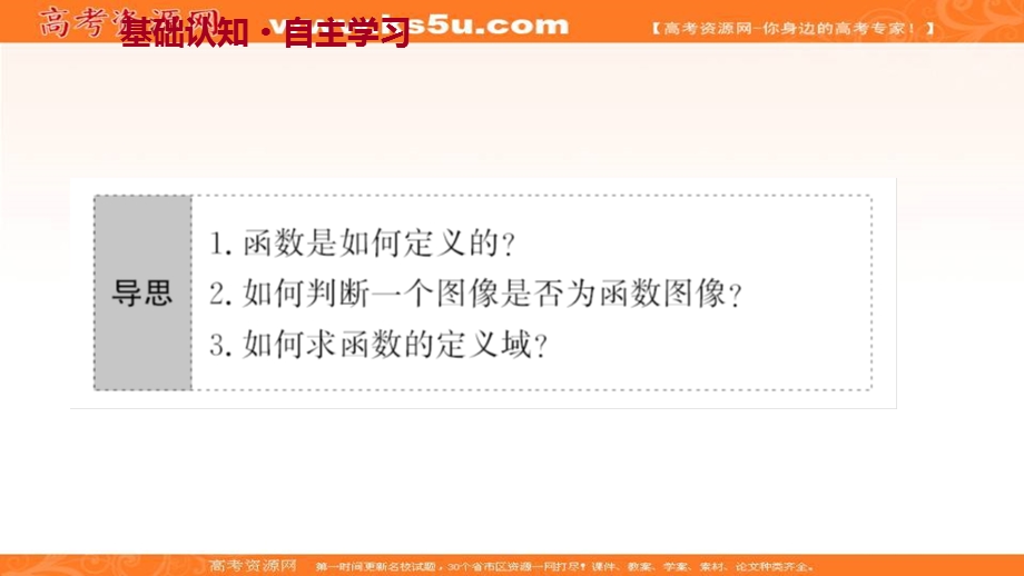 2021-2022学年数学北师大版必修一课件：第二章 2-2-1　函 数 概 念 .ppt_第3页