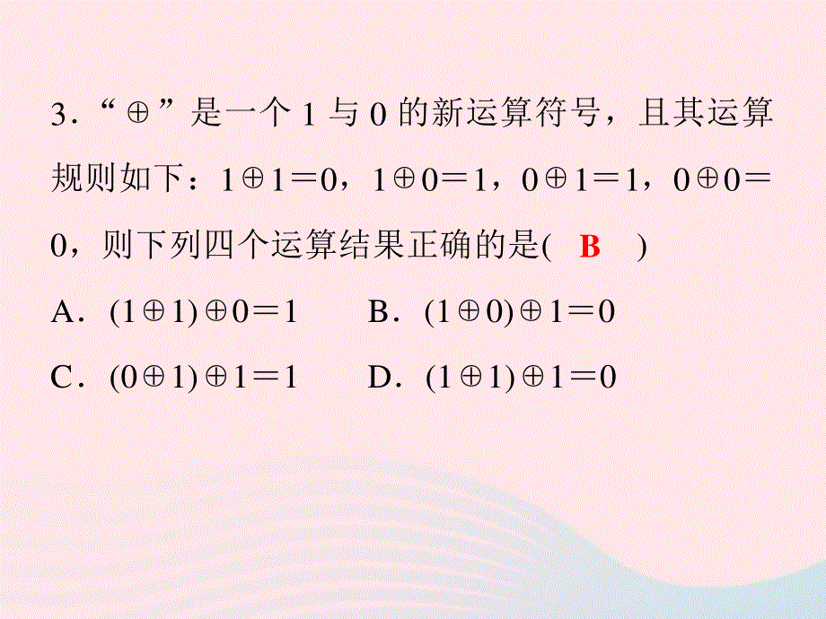 2022七年级数学上册 专题复习6 新运算作业课件 （新版）新人教版.ppt_第3页