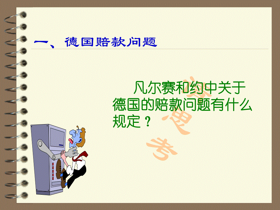 世界历史.ppt_第2页