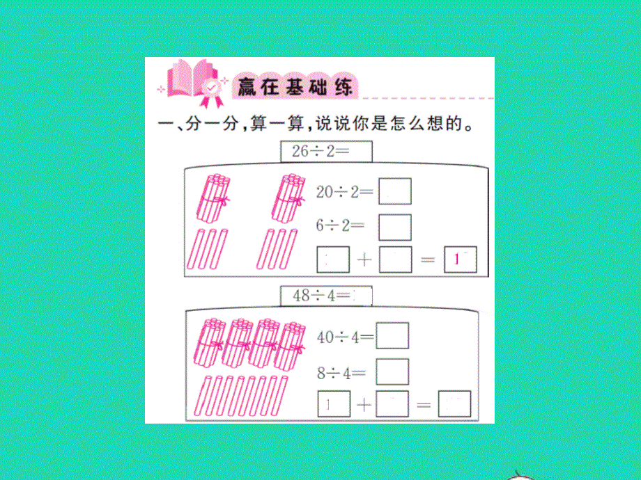 2021三年级数学上册 第4单元 乘与除第4课时 植树习题课件 北师大版.ppt_第2页