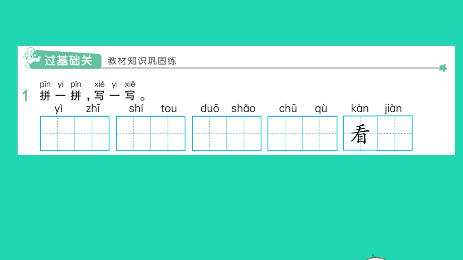 2022一年级语文上册 第八单元 课文 4 13 乌鸦喝水作业课件 新人教版.pptx_第2页