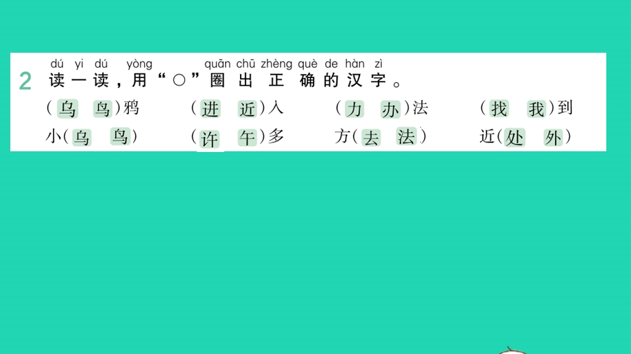 2022一年级语文上册 第八单元 课文 4 13 乌鸦喝水作业课件 新人教版.pptx_第3页