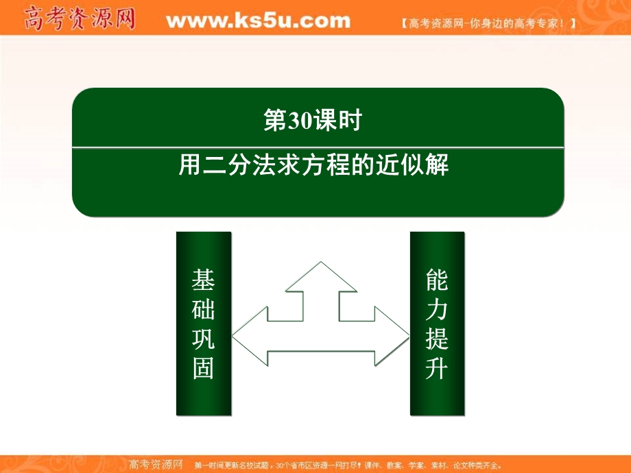 2016人教A版高中数学必修一课件：第三章 函数的应用 30.ppt_第3页