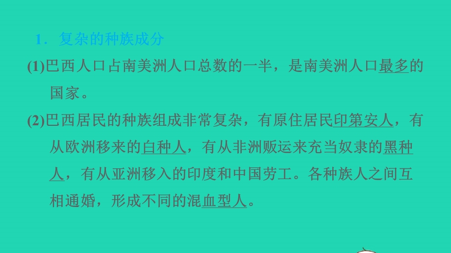 2022七年级地理下册 第十章 认识国家 10.7 巴西——南美洲面积最大的国家第2课时复杂的种族成分 快速发展的经济习题课件 晋教版.ppt_第2页