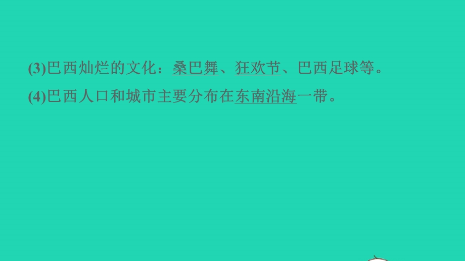 2022七年级地理下册 第十章 认识国家 10.7 巴西——南美洲面积最大的国家第2课时复杂的种族成分 快速发展的经济习题课件 晋教版.ppt_第3页