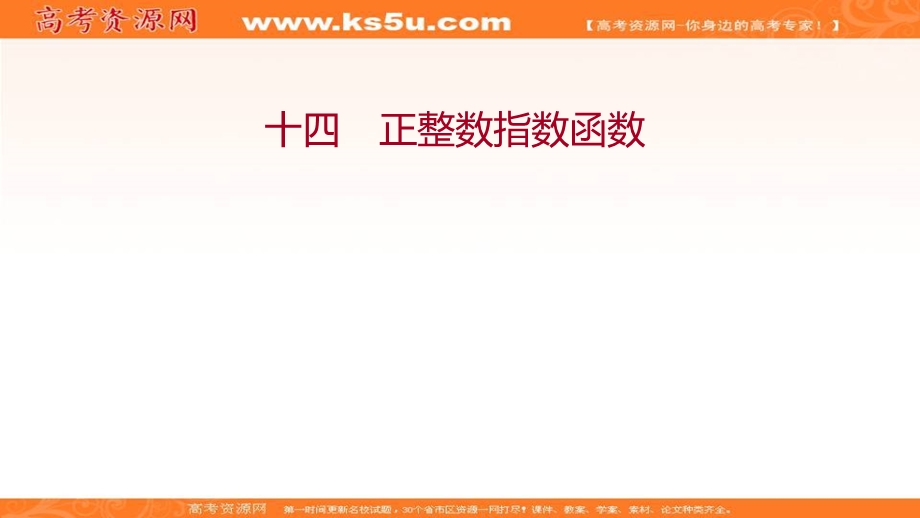 2021-2022学年数学北师大版必修一练习课件：3-1　正整数指数函数 .ppt_第1页