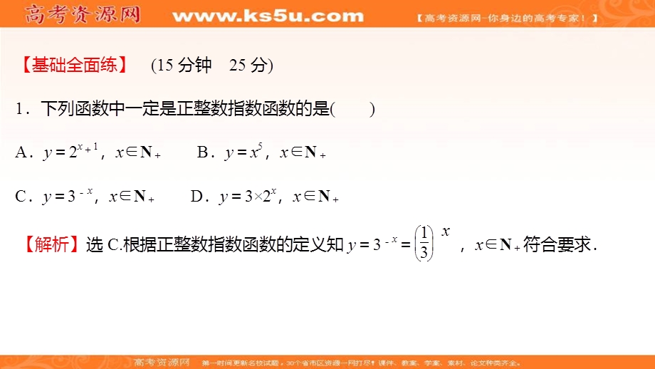 2021-2022学年数学北师大版必修一练习课件：3-1　正整数指数函数 .ppt_第2页