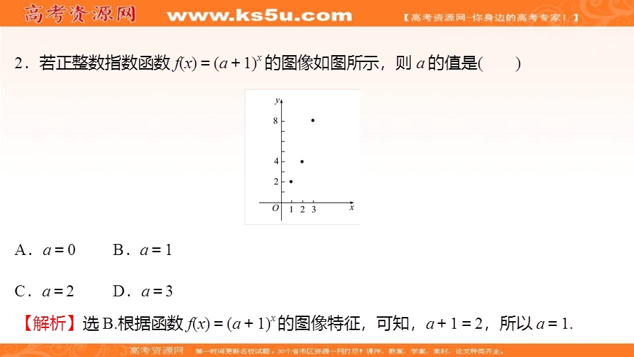 2021-2022学年数学北师大版必修一练习课件：3-1　正整数指数函数 .ppt_第3页