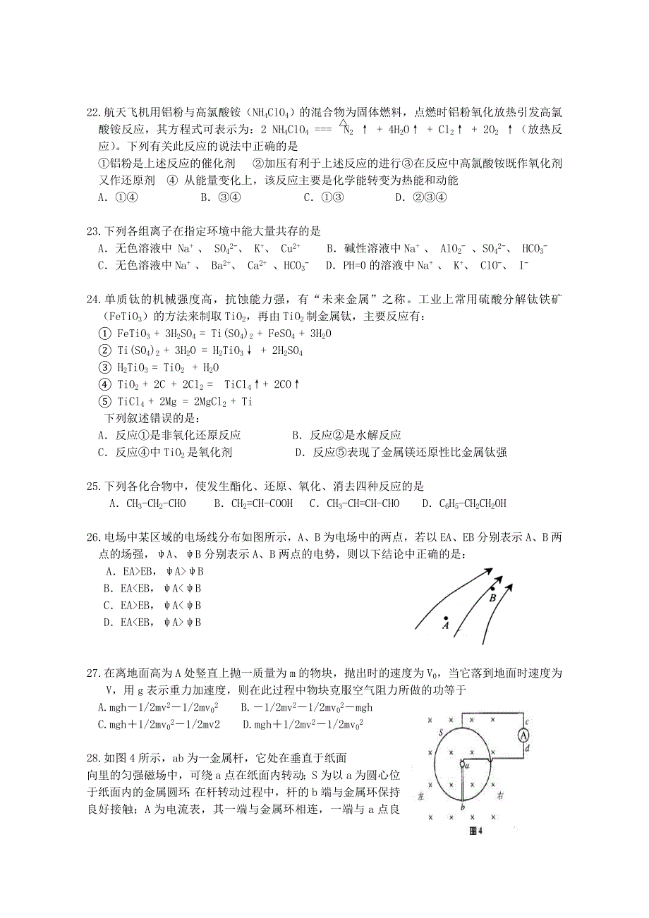 06年高考模拟.doc_第3页