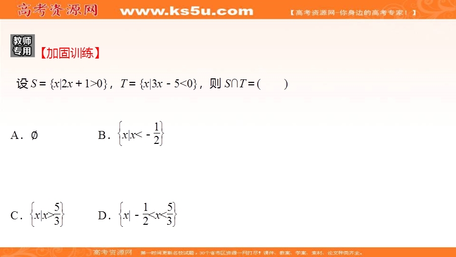 2021-2022学年数学北师大版必修一练习课件：1-3-3-1　交集与并集 .ppt_第3页