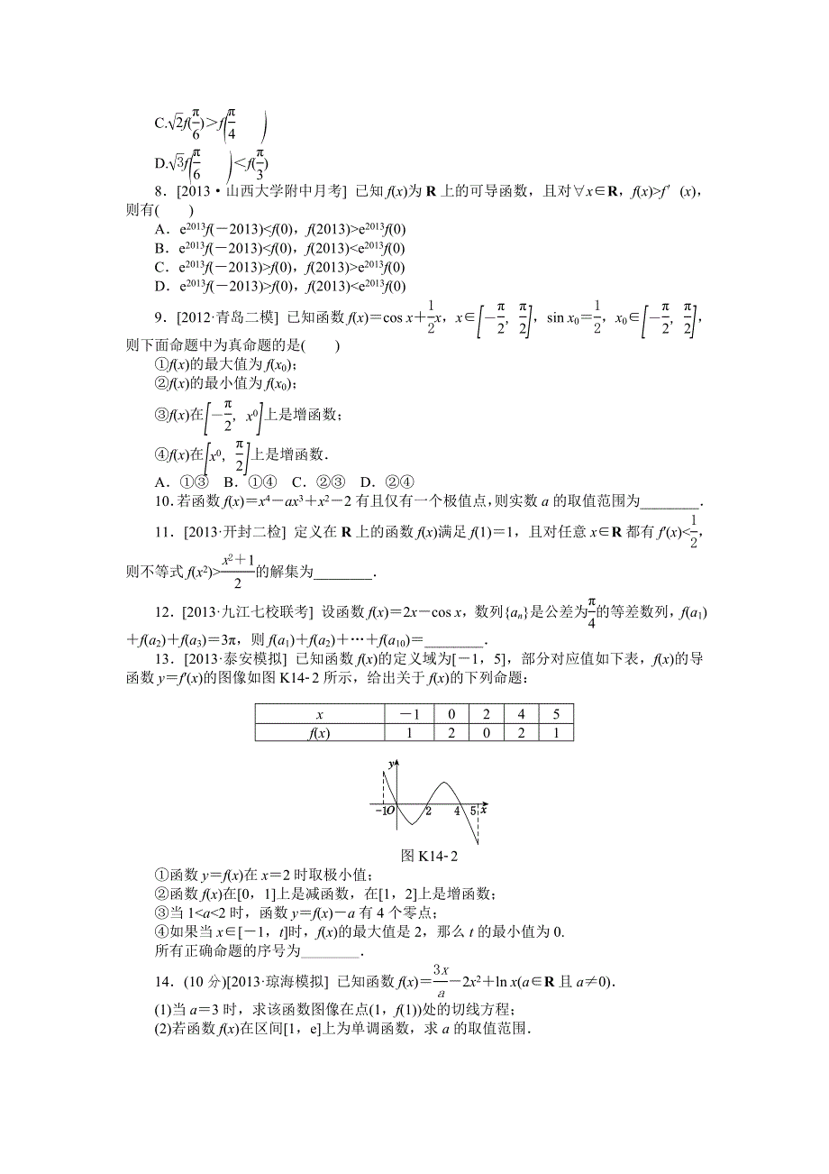 2015高考数学（理科）复习方案（新课标）作业手册：第14讲 导数在研究函数中的应用 WORD版含答案.doc_第2页