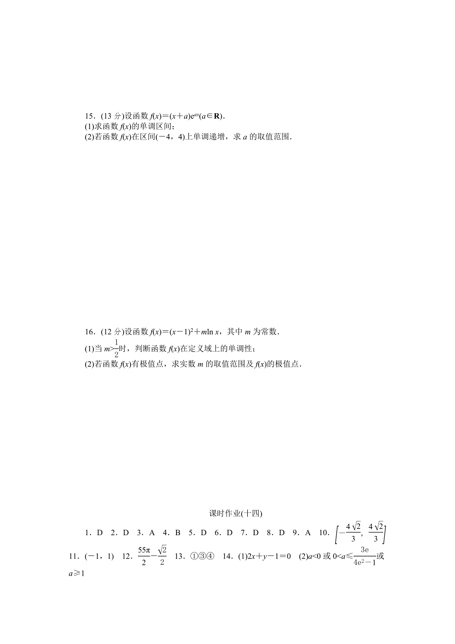 2015高考数学（理科）复习方案（新课标）作业手册：第14讲 导数在研究函数中的应用 WORD版含答案.doc_第3页