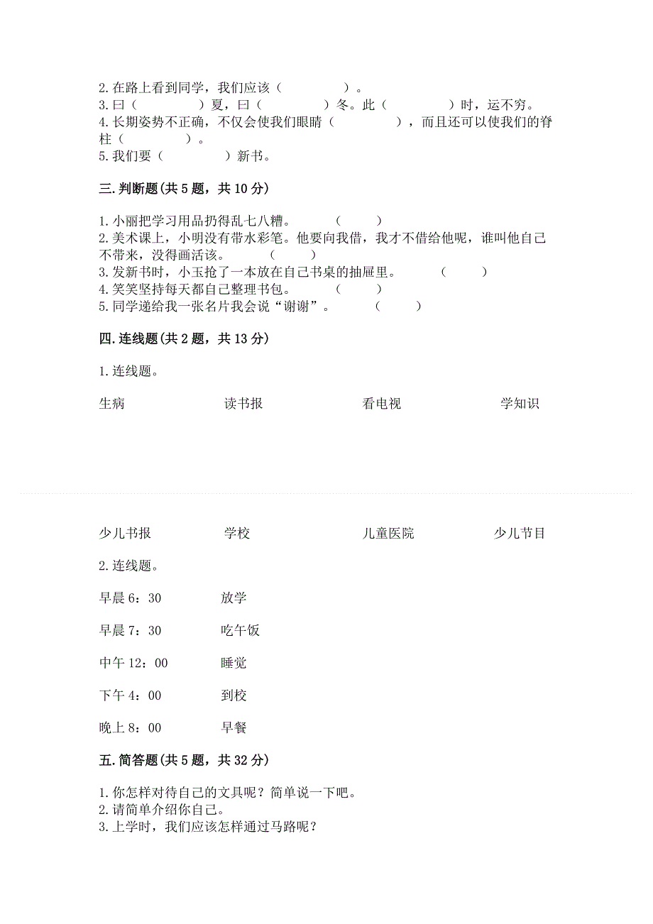 一年级上册道德与法治第一单元我是小学生啦测试卷及答案（真题汇编）.docx_第2页