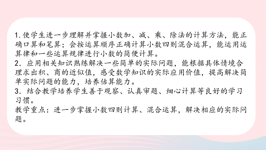 2023五年级数学上册 九 整理与复习第2课时 数的世界（2）课件 苏教版.pptx_第2页