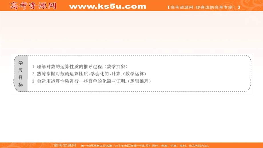 2021-2022学年数学北师大版必修一课件：第三章 4-4-1　第2课时　对数的运算性质 .ppt_第2页