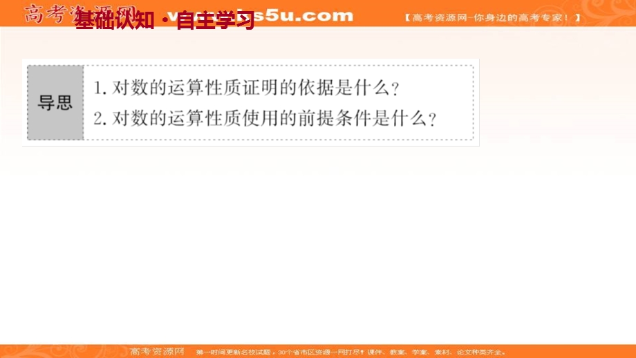 2021-2022学年数学北师大版必修一课件：第三章 4-4-1　第2课时　对数的运算性质 .ppt_第3页