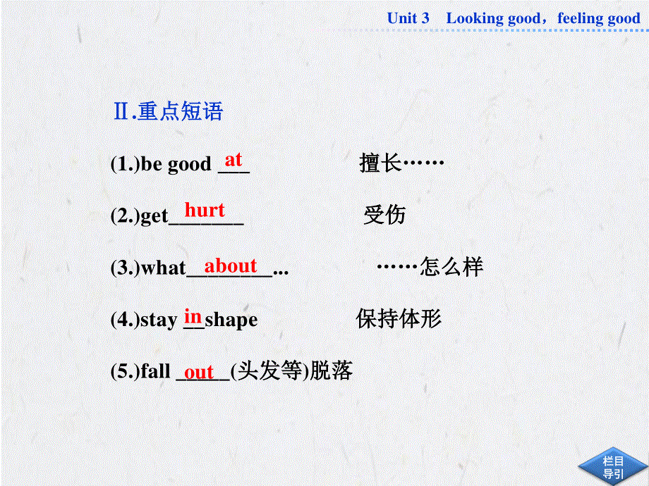 2014年高中英语牛津译林版必修1同步课件：《UNIT 3 LOOKING GOODFEELING GOOD》SECTIONⅢ.ppt_第3页