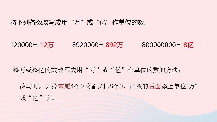 2023五年级数学上册 三 小数的意义和性质第5课时 大数的改写课件 苏教版.pptx_第3页