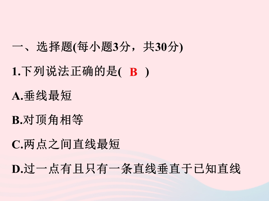 2022七年级数学上册 图形的初步认识期末复习卷课件 （新版）浙教版.ppt_第2页