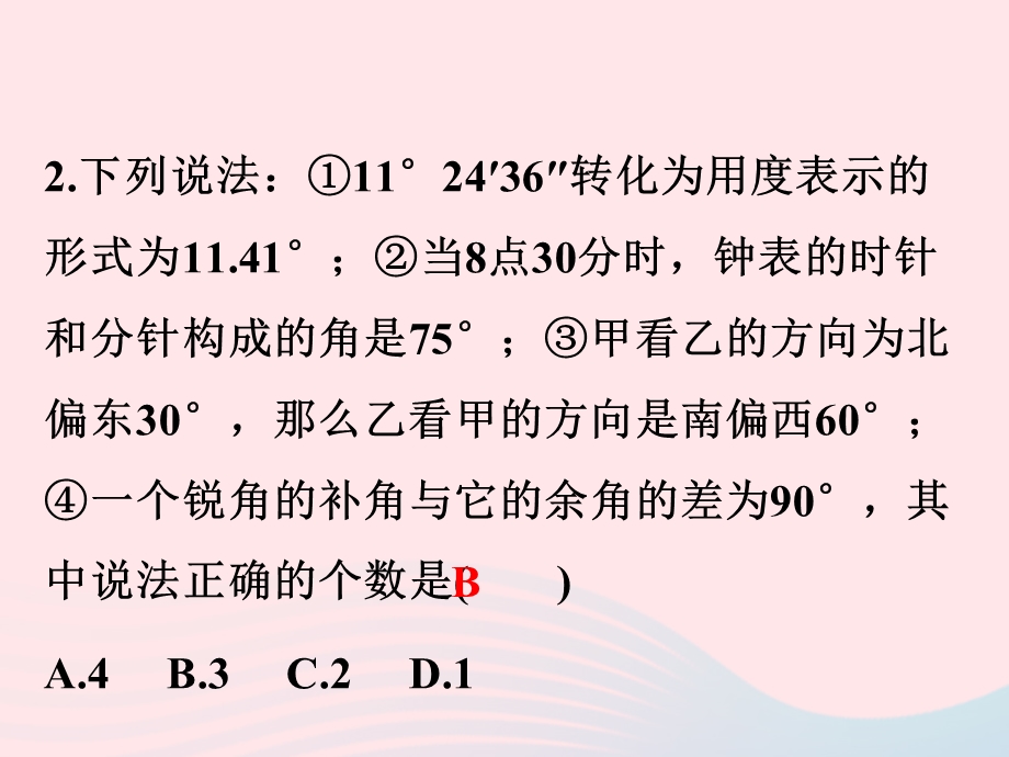 2022七年级数学上册 图形的初步认识期末复习卷课件 （新版）浙教版.ppt_第3页