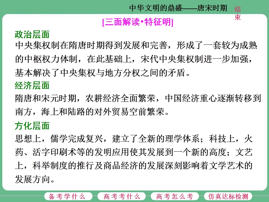 2018届高三历史（人教版通史版）一轮复习（课件）第一板块 第三单元中华文明的鼎盛—唐宋时期 第5讲 唐宋时期的政治 .ppt_第2页