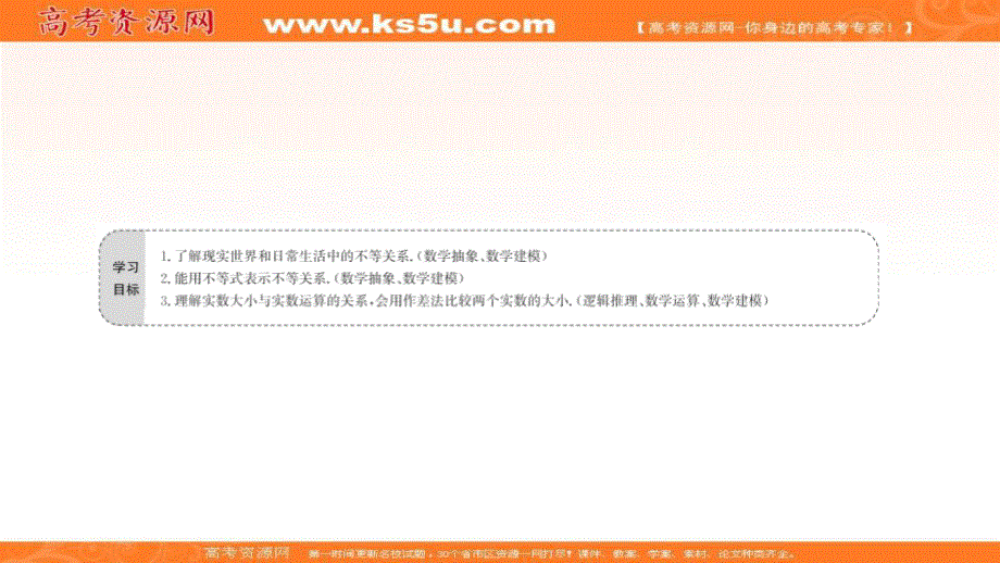 2021-2022学年数学人教A必修五课件：3-1-1 不等关系与比较大小 .ppt_第2页