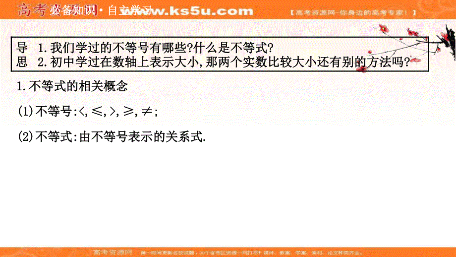 2021-2022学年数学人教A必修五课件：3-1-1 不等关系与比较大小 .ppt_第3页