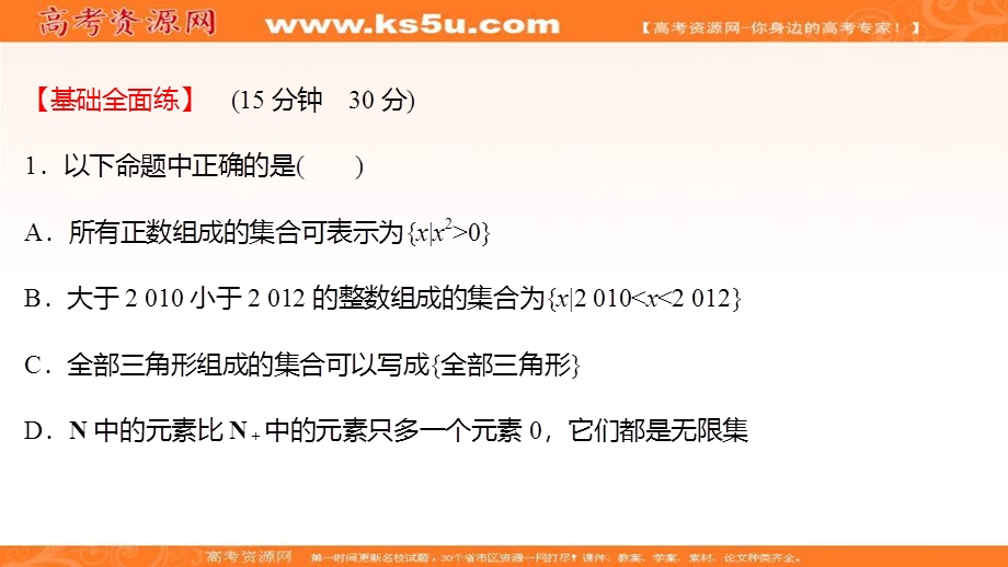 2021-2022学年数学北师大版必修一练习课件：1-1-2　集合的表示 .ppt_第2页