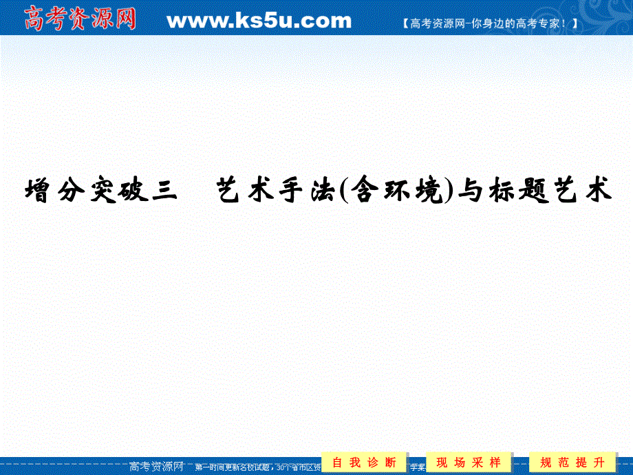 2016二轮语文课件：第一部分专题重点练第四章 增分突破三 实战演练.ppt_第1页