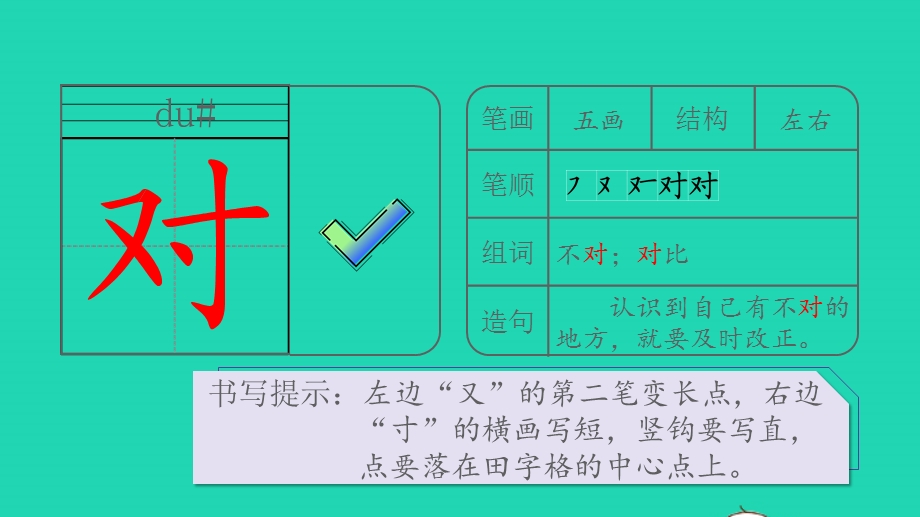 2022一年级语文上册 第八单元 课文 14 小蜗牛生字课件 新人教版.pptx_第2页