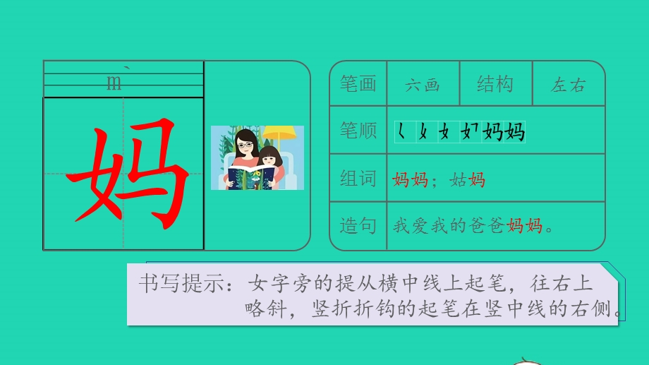 2022一年级语文上册 第八单元 课文 14 小蜗牛生字课件 新人教版.pptx_第3页