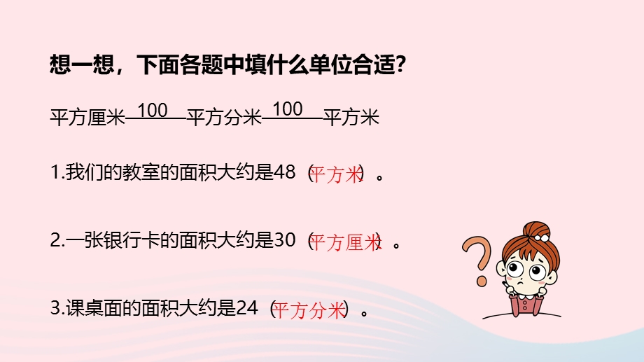 2023五年级数学上册 二 多边形的面积第6课时 认识公顷课件 苏教版.pptx_第3页